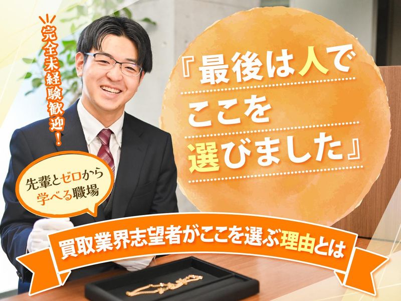 買取専門店 おたからや 仁川店