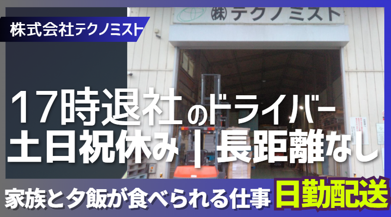 株式会社テクノミストの求人・転職情報