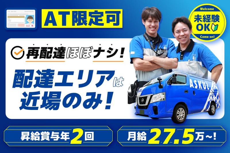 ASKUL LOGIST株式会社の求人・転職情報