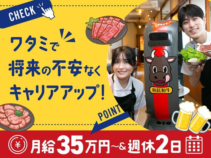 ワタミ株式会社の求人・転職情報