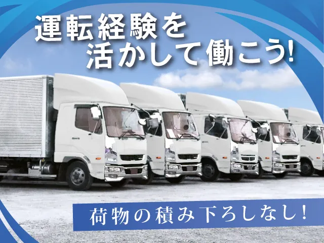 明和商事株式会社のアルバイト・バイト求人情報
