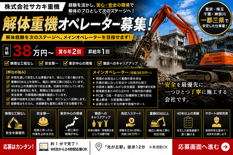 株式会社サカキ重機の求人・転職情報