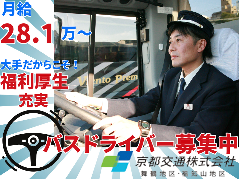 日本交通株式会社の求人・転職情報