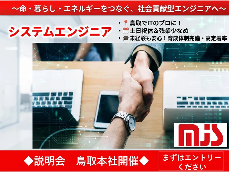 エム・ジェイ・ソフテック株式会社