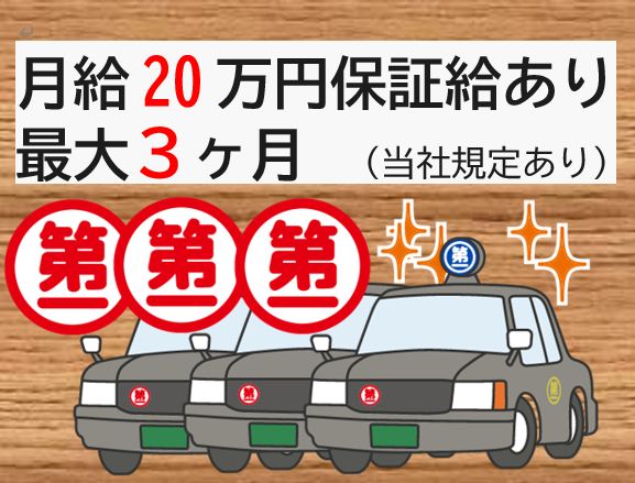 第一交通産業グループ-0036の求人・転職情報