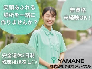 株式会社やまねメディカルの求人・転職情報