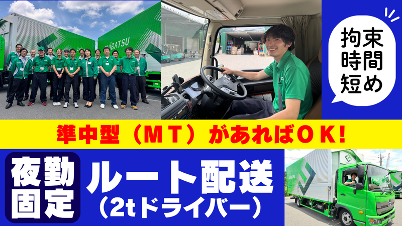 株式会社千葉通商　常総営業所の求人・転職情報