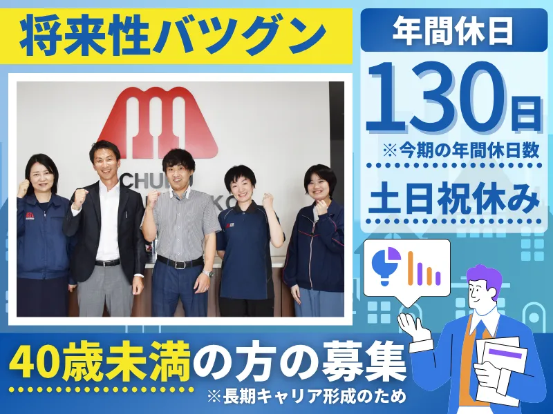中部日本マルコ株式会社の求人・転職情報