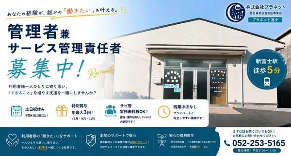 株式会社プラネットの求人・転職情報
