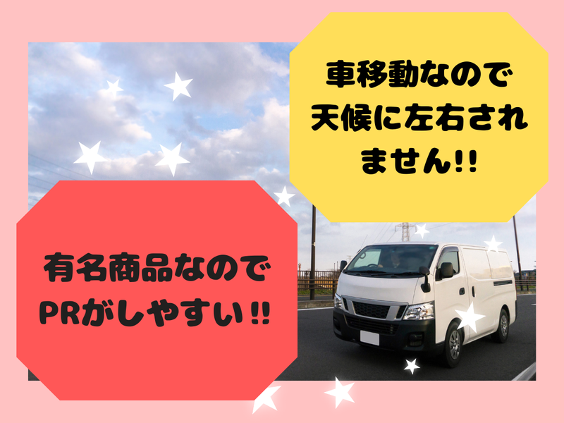 株式会社フレッシュミルクうまはし　川越センターのアルバイト・バイト求人情報-03