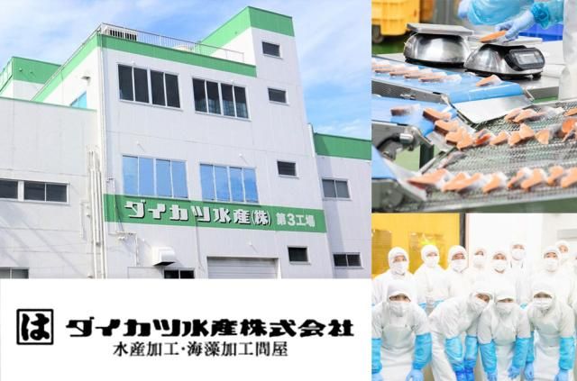 ダイカツ水産㈱の求人・転職情報