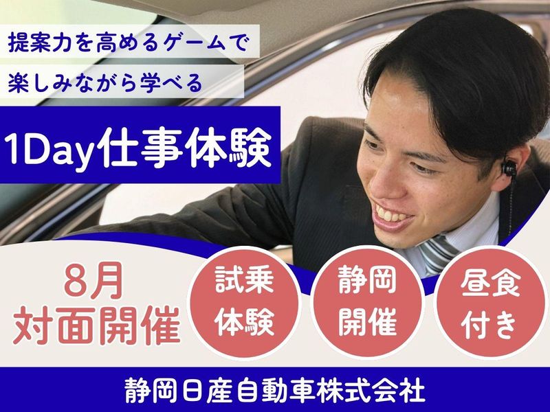 静岡日産自動車株式会社