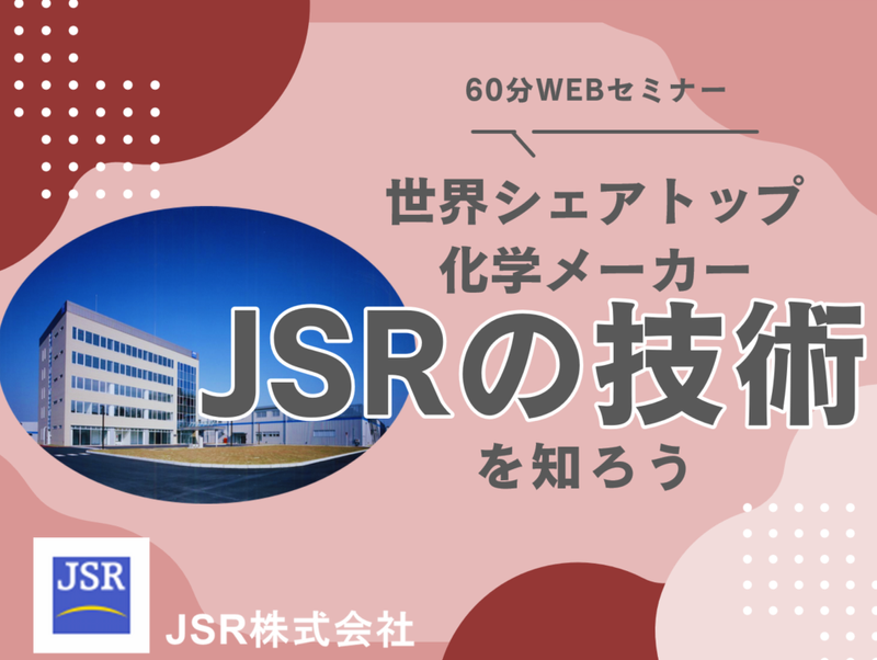 JSR株式会社