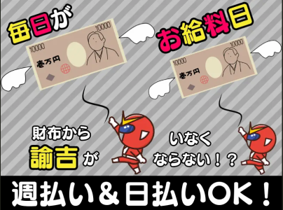 株式会社OKAMOTO/東京エリアのアルバイト・バイト求人情報-02
