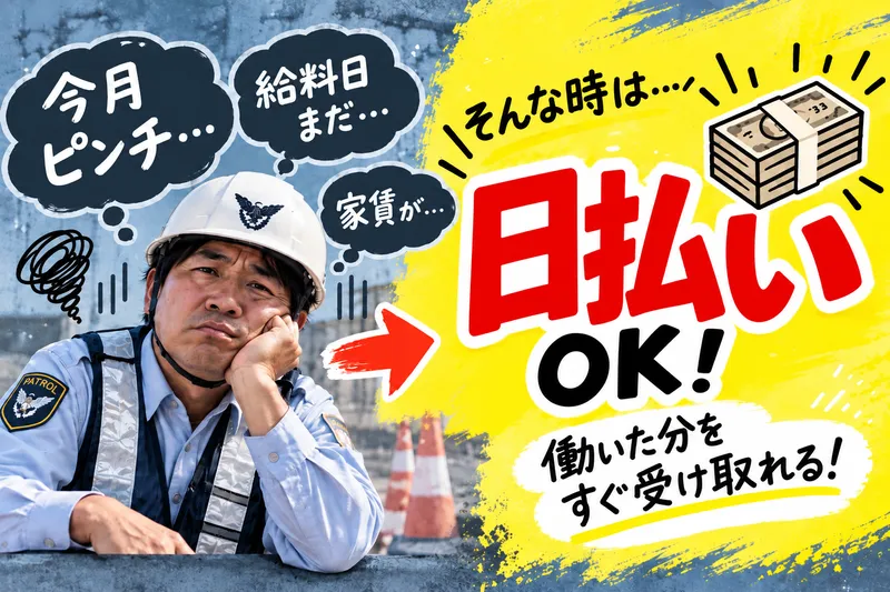ジャパンパトロール警備保障株式会社の求人・転職情報