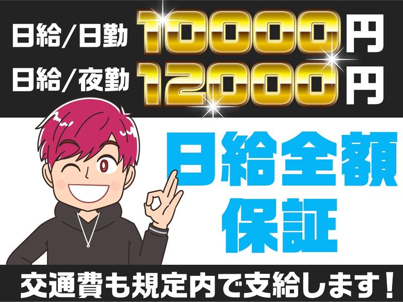 川口営業所(越谷市)のアルバイト・バイト求人情報-02