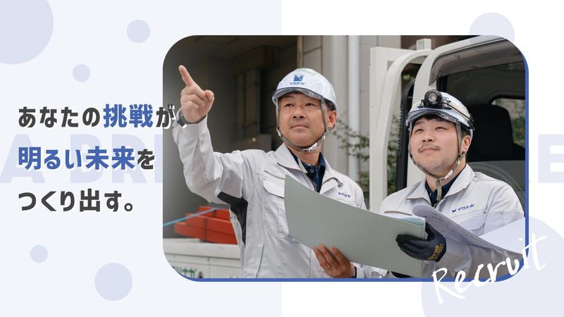 株式会社マツナガの求人・転職情報