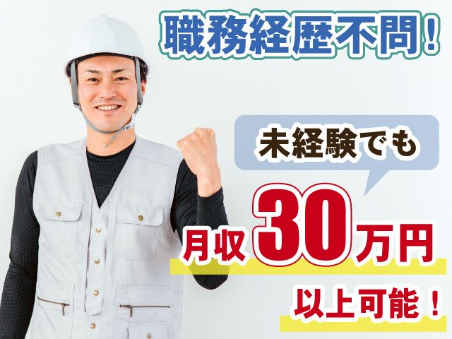 株式会社秀栄建工の求人・転職情報