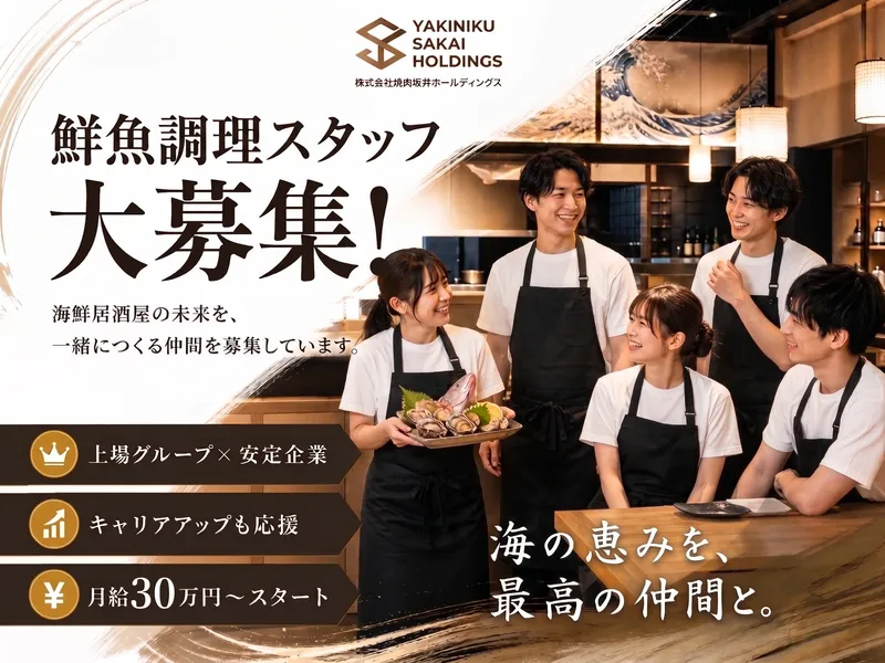 株式会社焼肉坂井ホールディングスの求人・転職情報