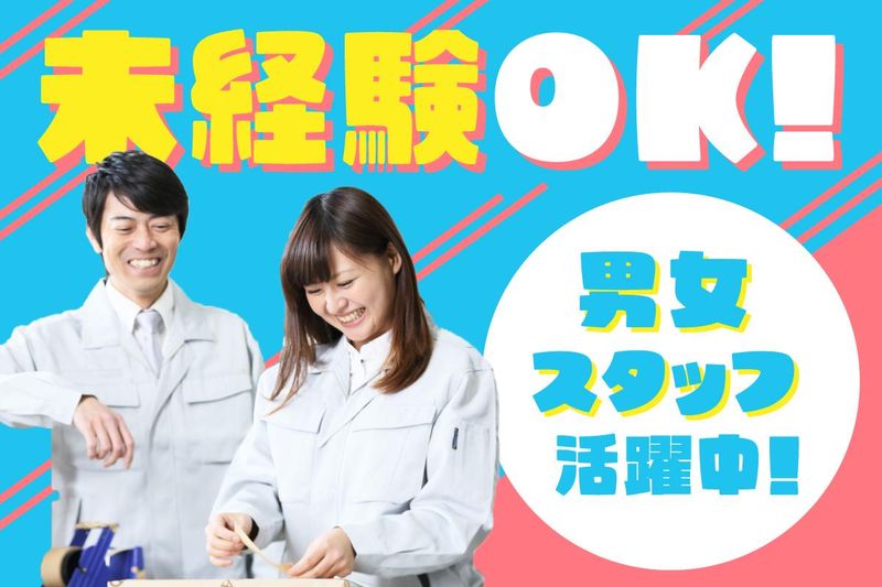 株式会社加勢ワークアシスト
