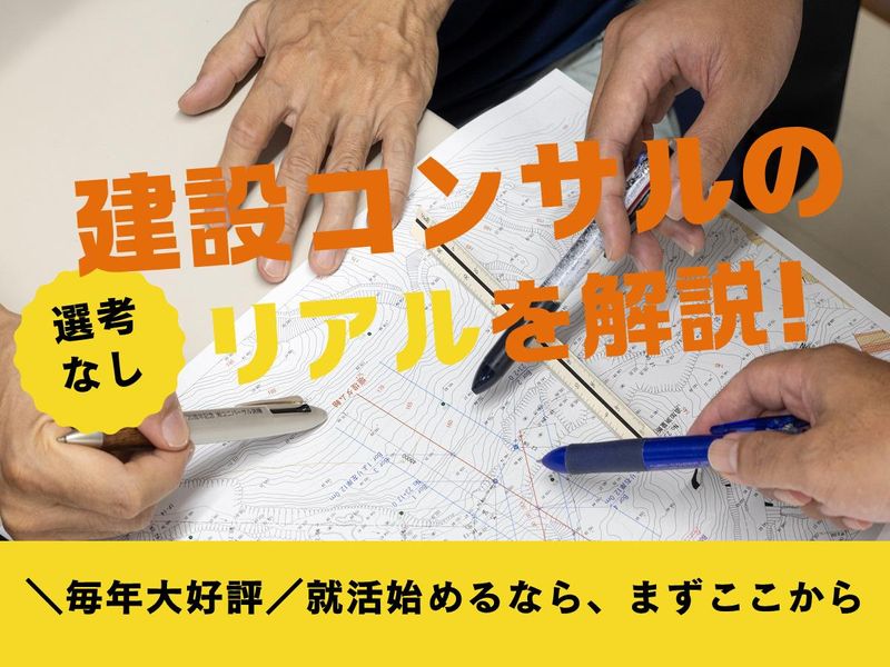 株式会社西日本測量設計