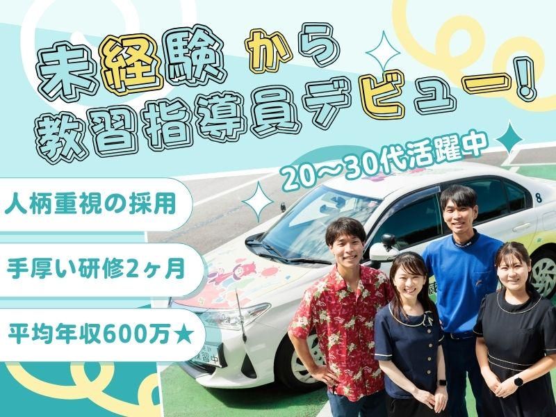 株式会社武蔵境自動車教習所-0004の求人・転職情報