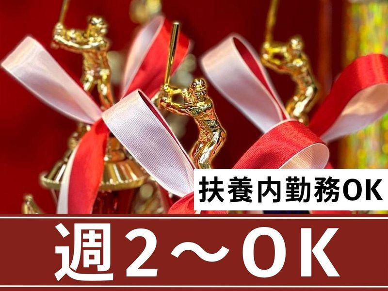 株式会社　宮坂徽章のアルバイト・バイト求人情報-03