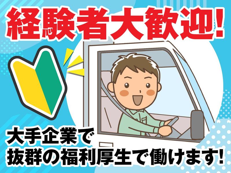 山村ロジスティクス株式会社の求人・転職情報