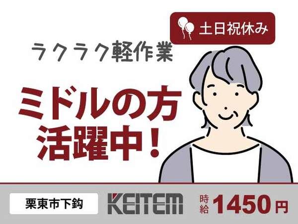 株式会社日本ケイテムの派遣求人情報