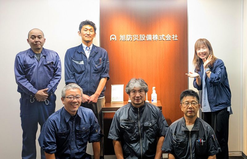 旭防災設備株式会社の求人・転職情報