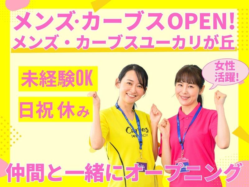 メンズ・カーブス　ユーカリが丘のアルバイト・バイト求人情報-02