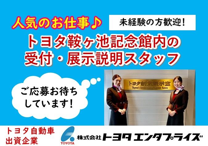 株式会社トヨタエンタプライズの求人・転職情報