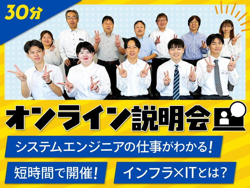 【30分】文理不問!SEの仕事を簡単に説明(オンライン開催)