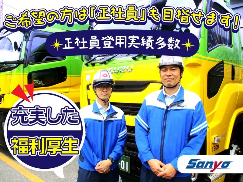 山陽自動車運送株式会社　福岡流通センター(仮称)のアルバイト・バイト求人情報-03