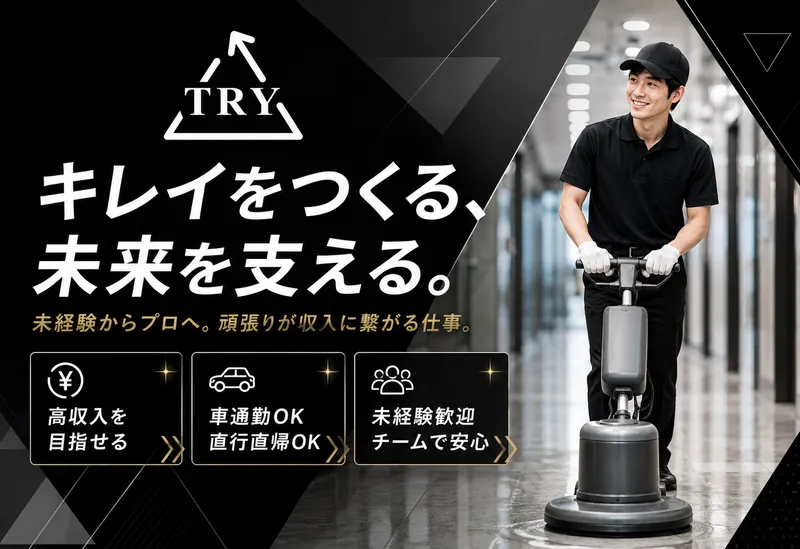 Ｔｒｙ　Ａｎｇｌｅ合同会社の求人・転職情報