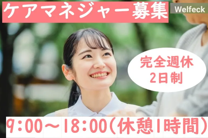 Welfeck株式会社の求人・転職情報
