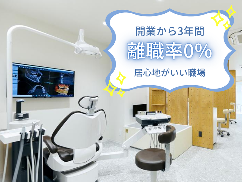 かとう歯科クリニックのアルバイト・バイト求人情報-02
