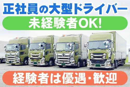 都運輸 株式会社の求人・転職情報