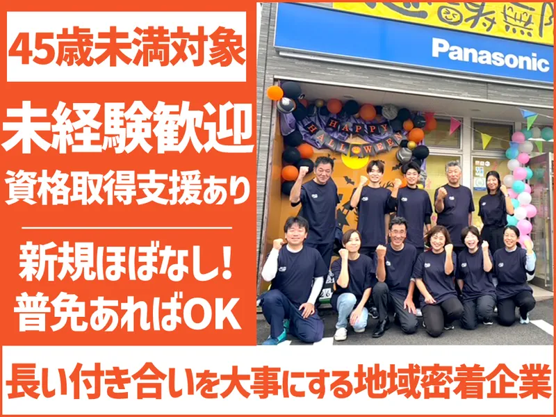 フクモトデンキ株式会社の求人・転職情報