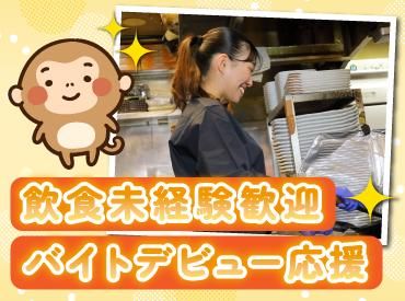 山の猿　白石店のアルバイト・バイト求人情報-02