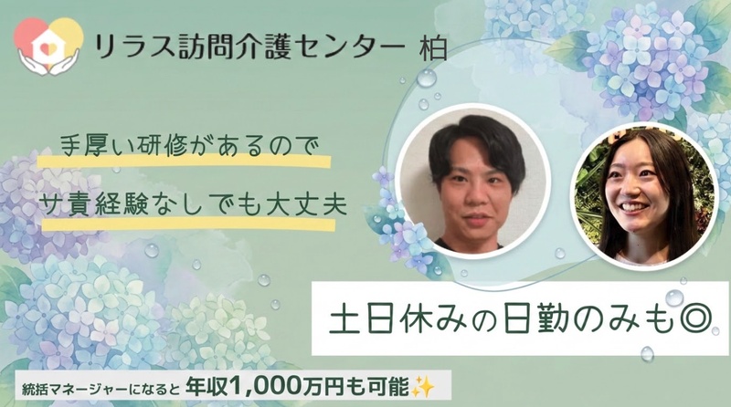 株式会社フロンティア　リラス訪問介護センターの求人・転職情報