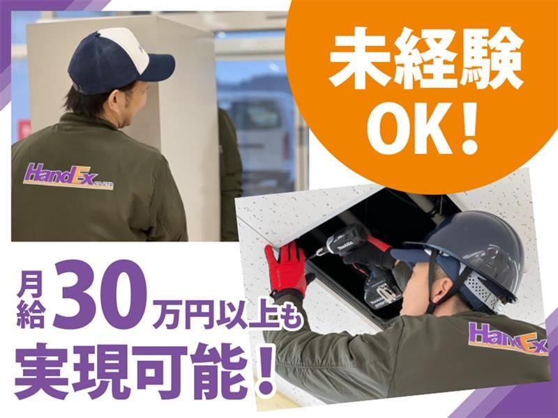 株式会社ハンデックスの求人・転職情報