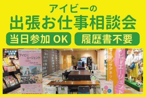 アイビーエージェント株式会社のアルバイト・バイト求人情報-02