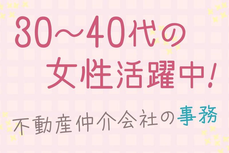 新日本住販株式会社　検見川浜イオンスタイル店のアルバイト・バイト求人情報-02
