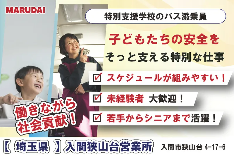 丸大観光株式会社のアルバイト・バイト求人情報