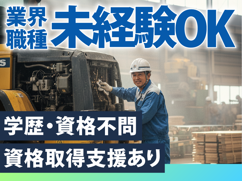 株式会社エコグリーンホールディングスの求人・転職情報