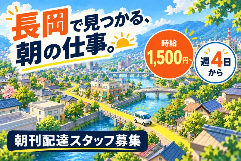 有限会社小林新聞店のアルバイト・バイト求人情報