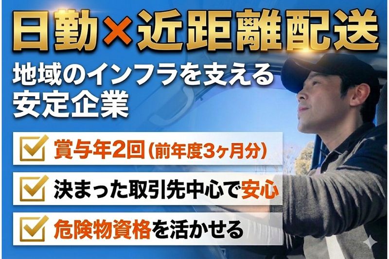 登り坂石油株式会社の求人・転職情報