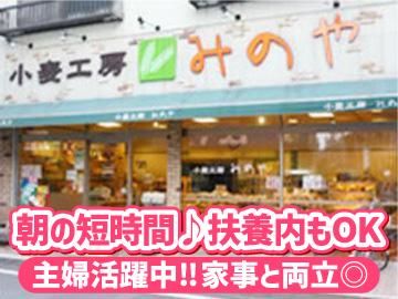 小麦工房みのやのアルバイト・バイト求人情報-01