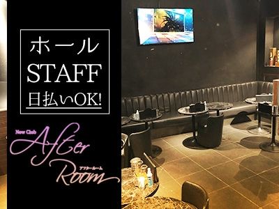 New Club After Roomのアルバイト・バイト求人情報-03